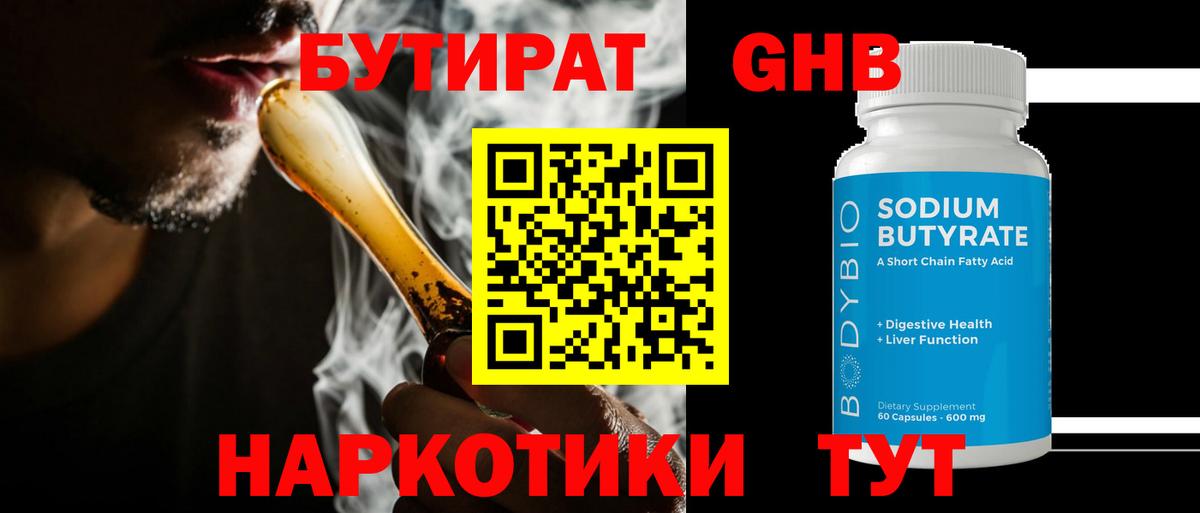 Бутират BDO  Вход с VPN  Воркута 