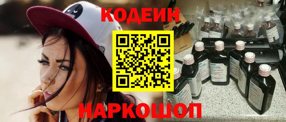 Кодеиновый сироп Lean напиток Lean (лин) Воркута